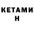 Кетамин VHQ Viverna Timur